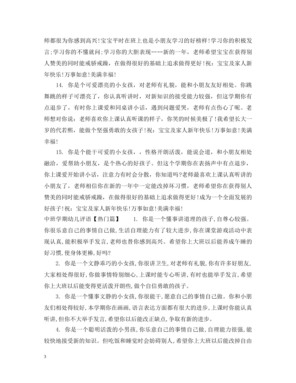 中班特别淘气幼儿评语_第3页