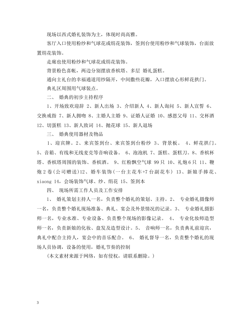 长沙婚庆公司策划案 _第3页