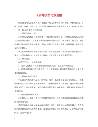 长沙婚庆公司策划案 