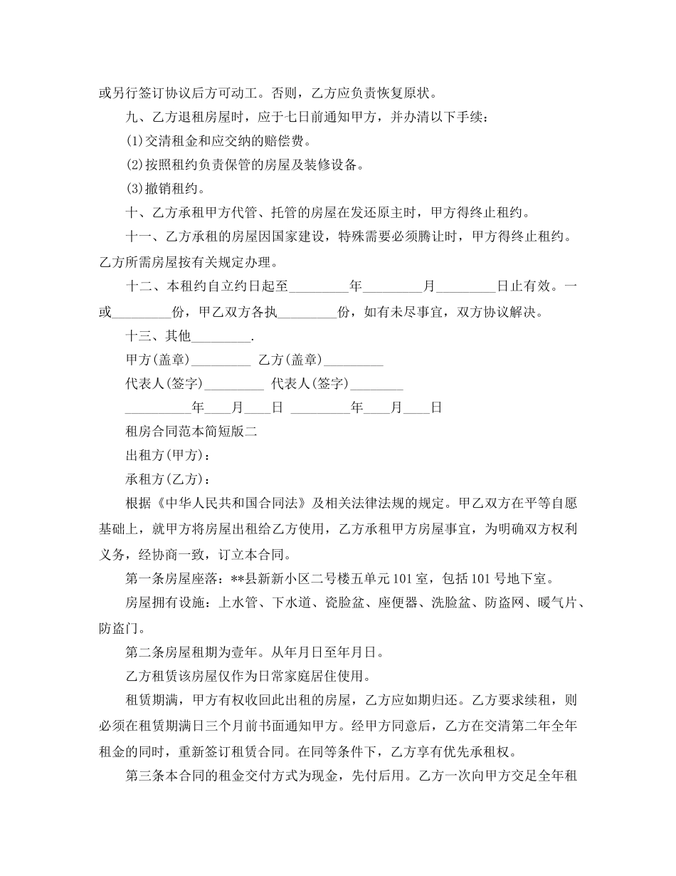租房合同范本简短版 _第2页
