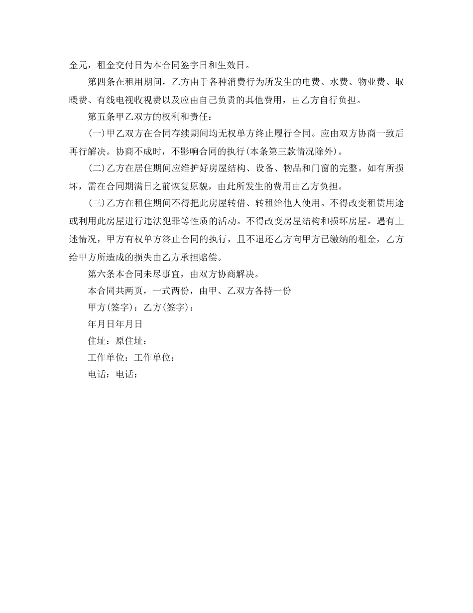 租房合同范本简短版 _第3页