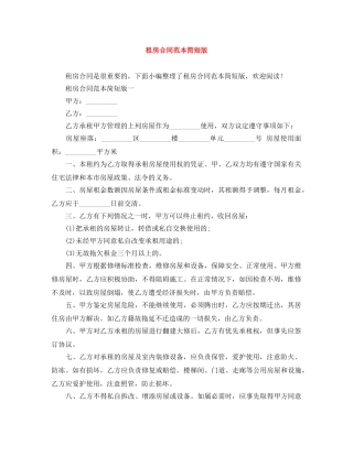 租房合同范本简短版 