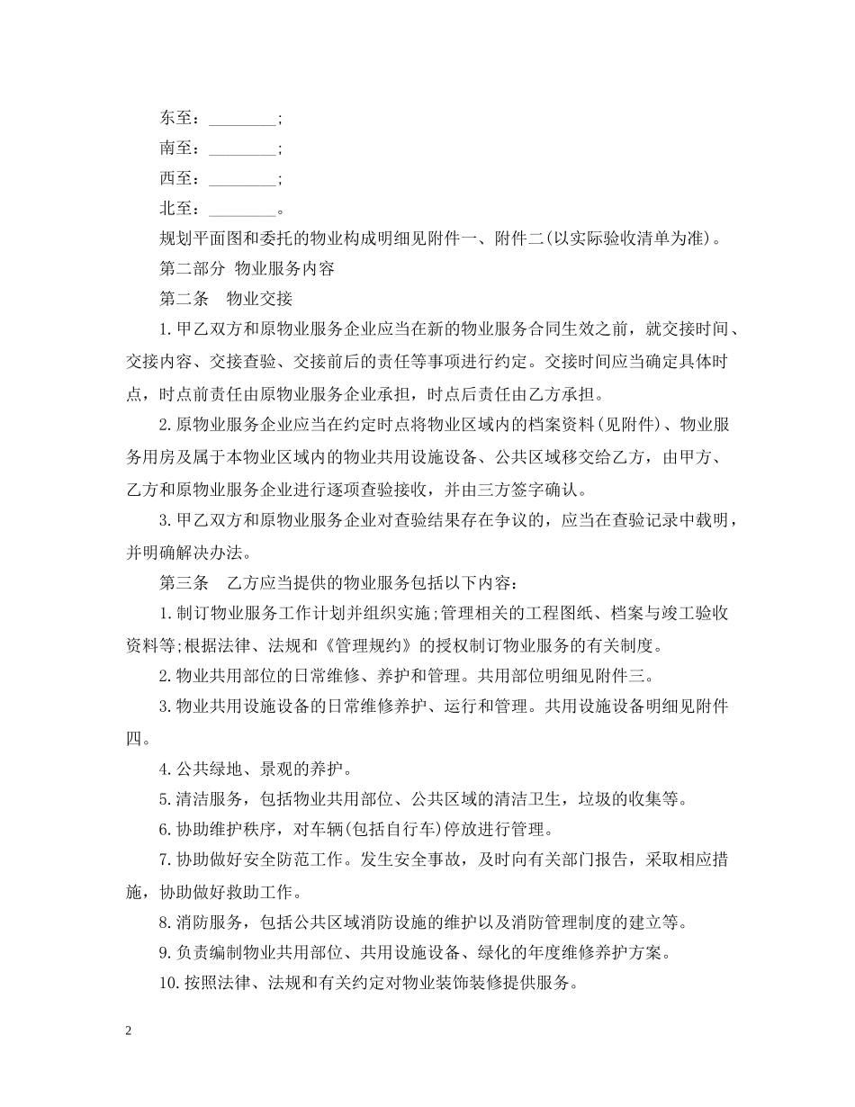 最新前期物业服务合同2 _第2页