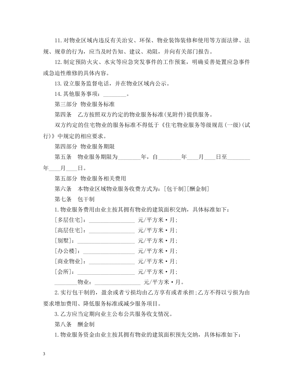 最新前期物业服务合同2 _第3页