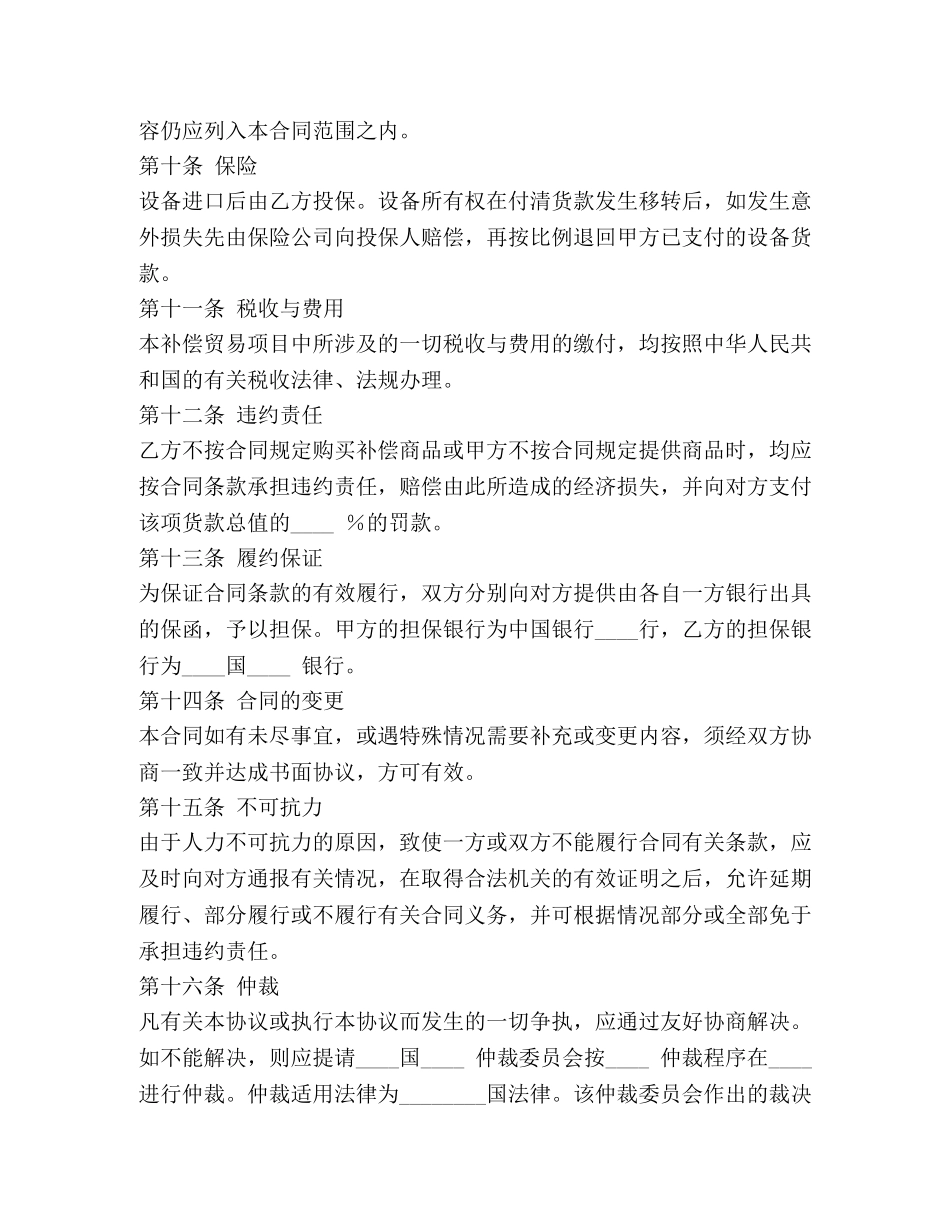 中外补偿贸易合同 (2)_第3页