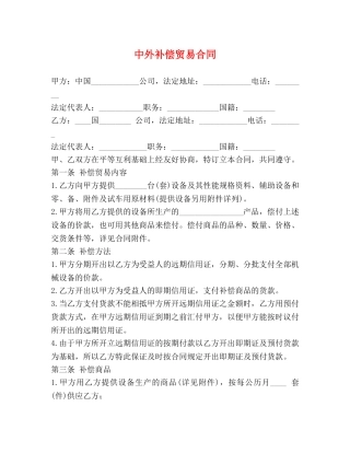 中外补偿贸易合同 (2)