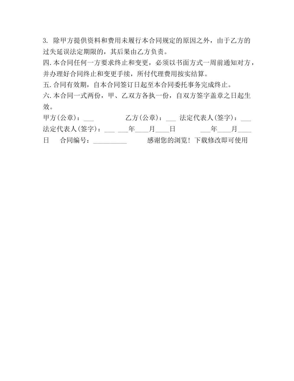 专利代理委托合同范本 (2)_第2页