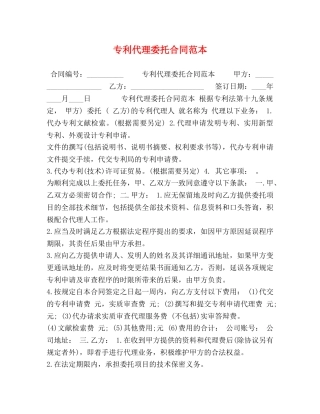 专利代理委托合同范本 (2)