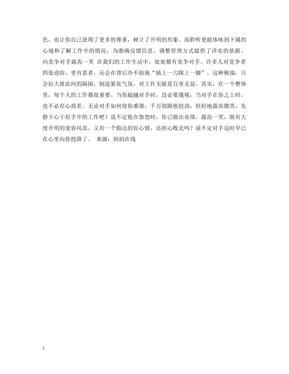 职场上　人际关系你走好 _第2页