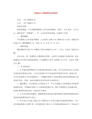 注册岩土工程师劳动合同范本 