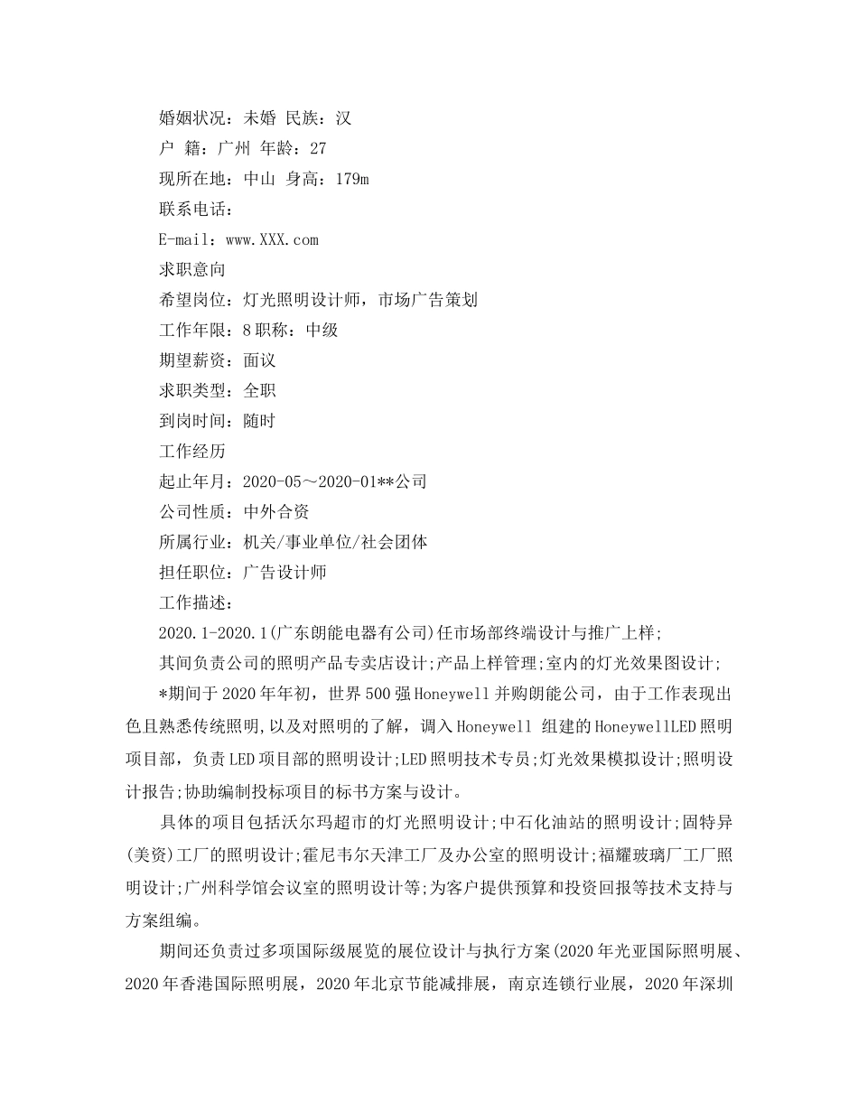 中专生个人简历范文_第3页