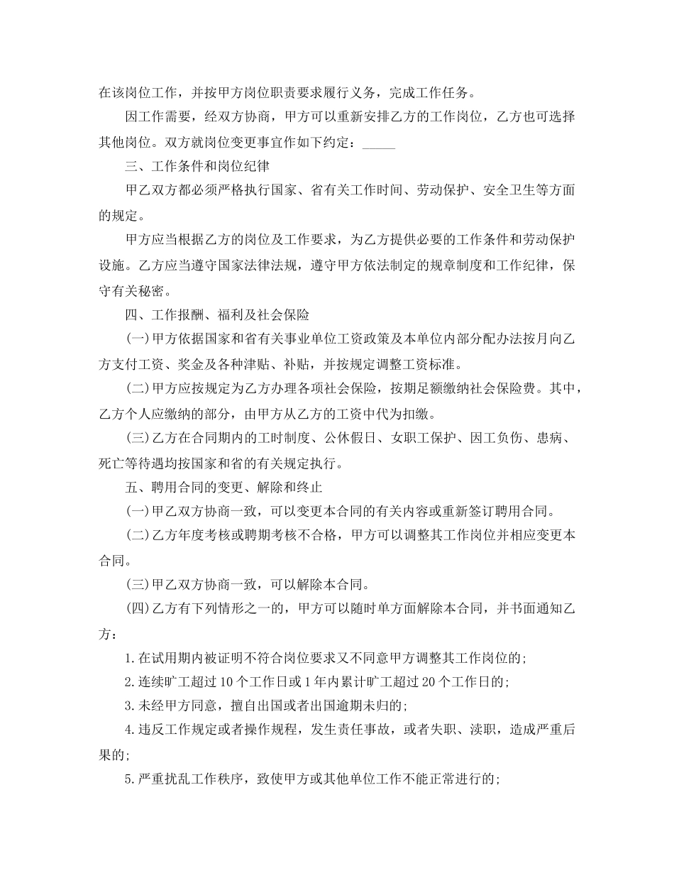 浙江省事业单位聘用合同书范本 _第2页