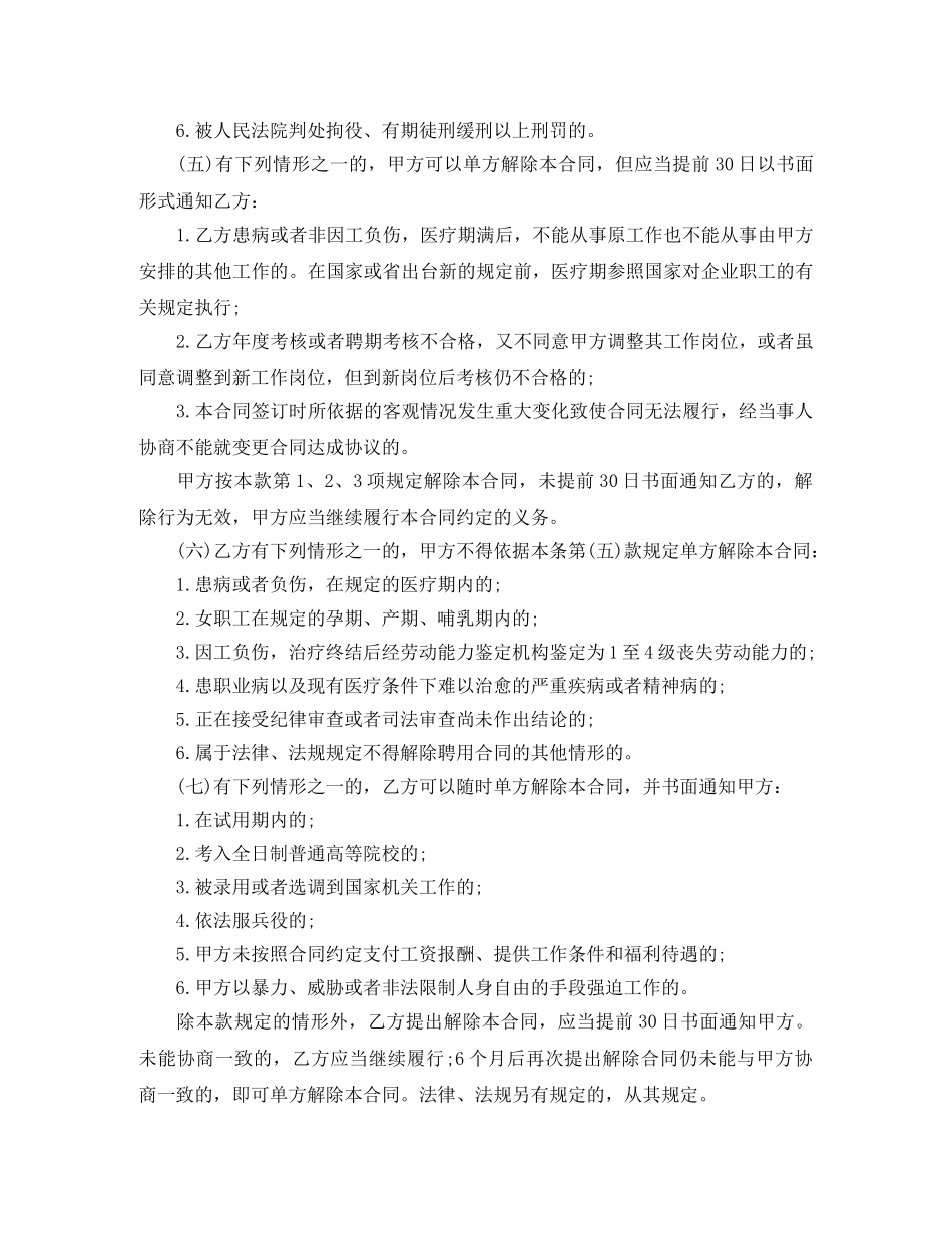 浙江省事业单位聘用合同书范本 _第3页