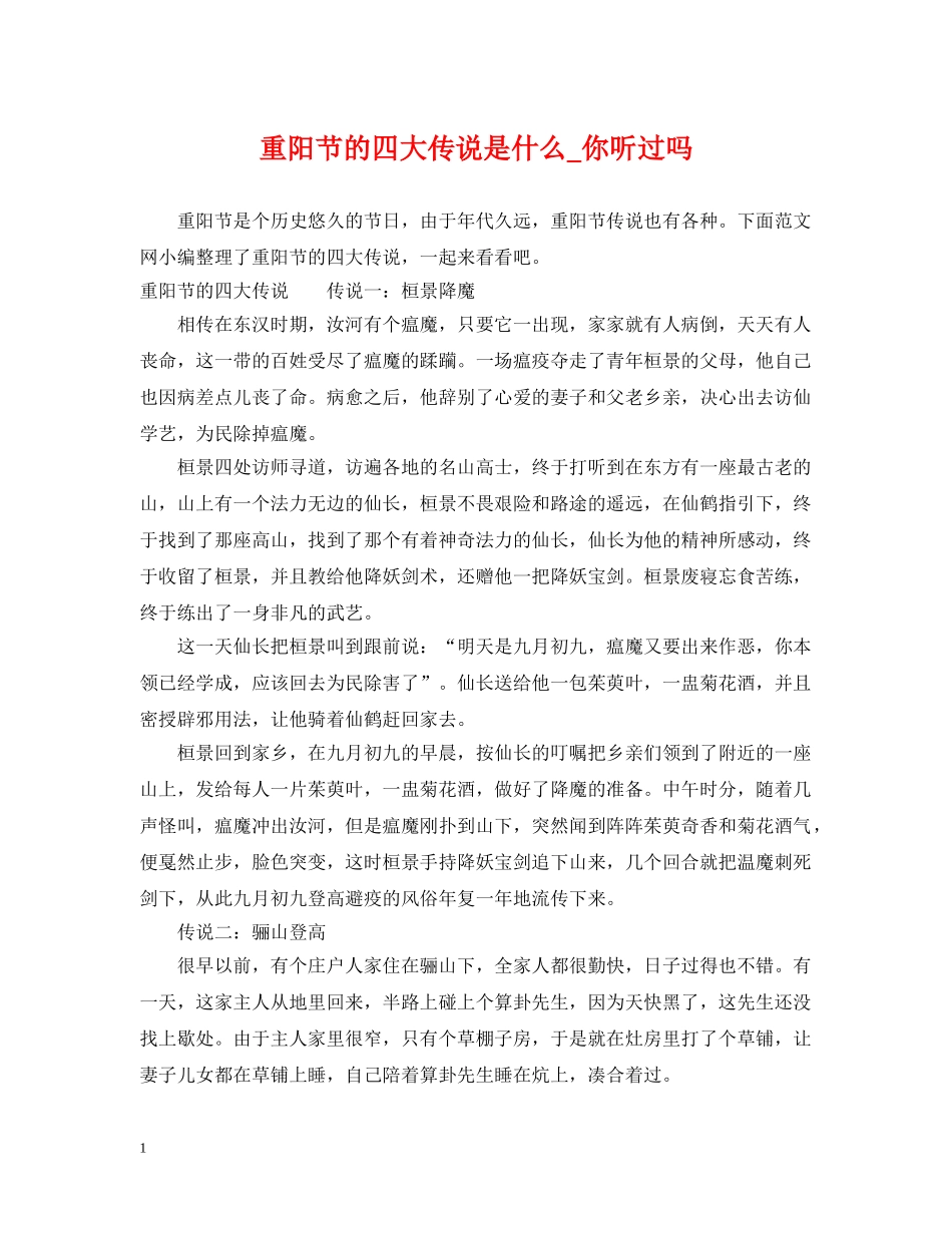 重阳节的四大传说是什么_你听过吗 _第1页