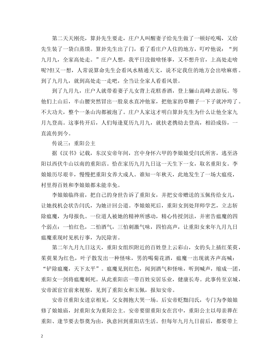 重阳节的四大传说是什么_你听过吗 _第2页