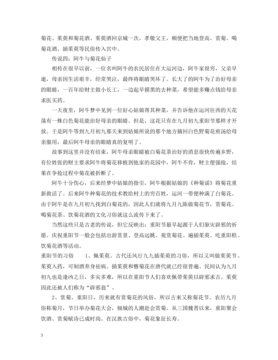 重阳节的四大传说是什么_你听过吗 _第3页