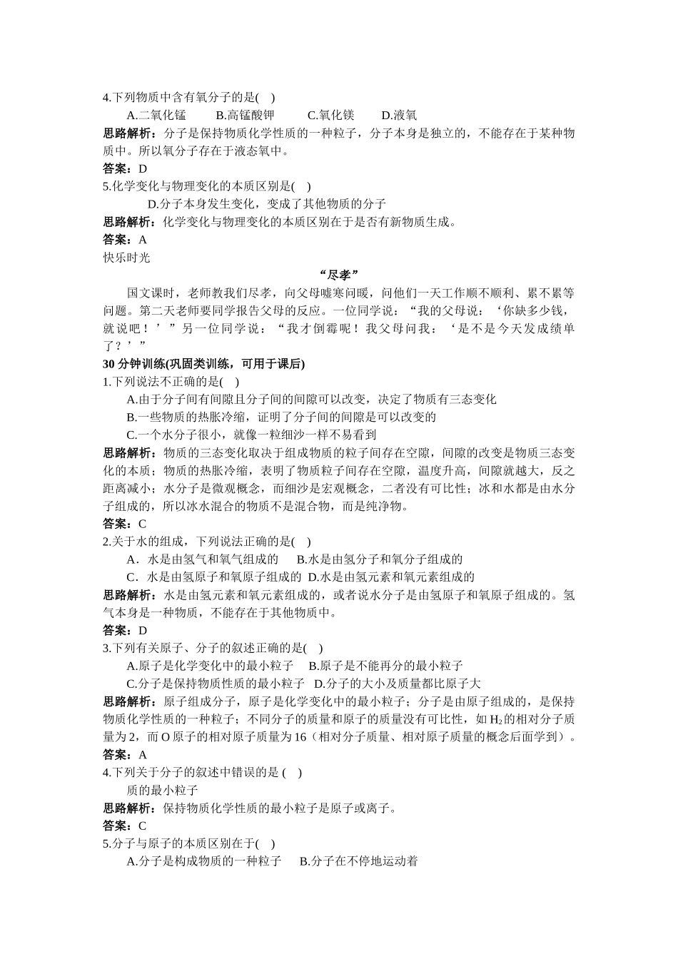 中考化学同步测控优化训练 第三单元课题2 分子和原子_第2页
