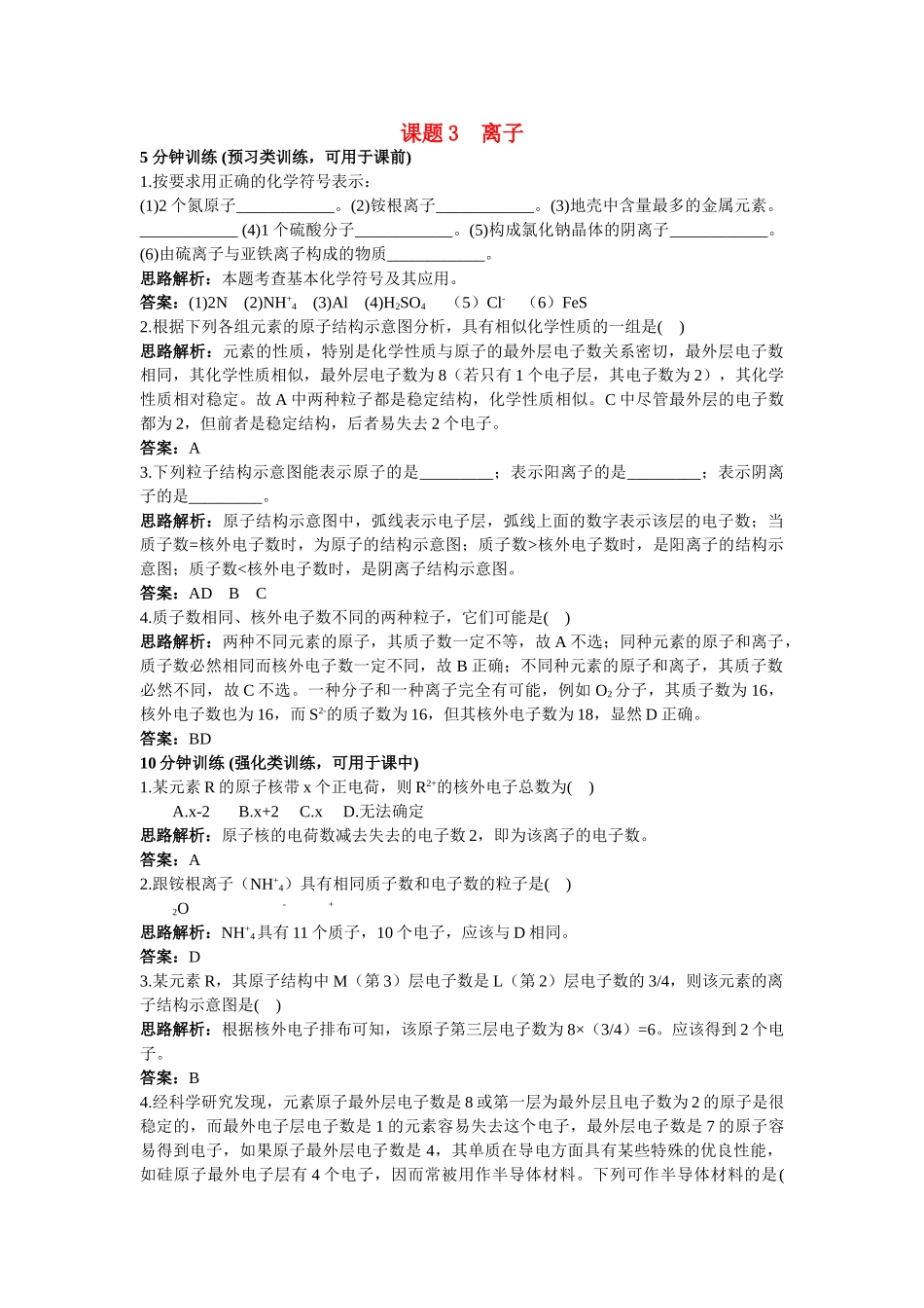 中考化学同步测控优化训练 第四单元课题3 离子_第1页