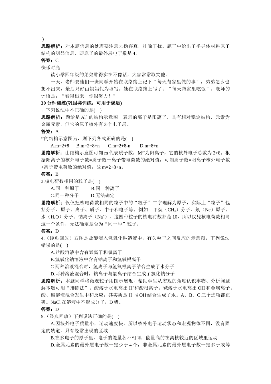 中考化学同步测控优化训练 第四单元课题3 离子_第2页