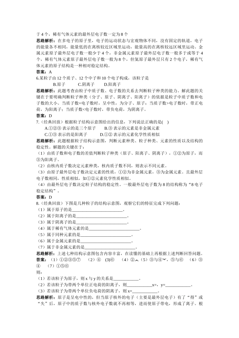 中考化学同步测控优化训练 第四单元课题3 离子_第3页