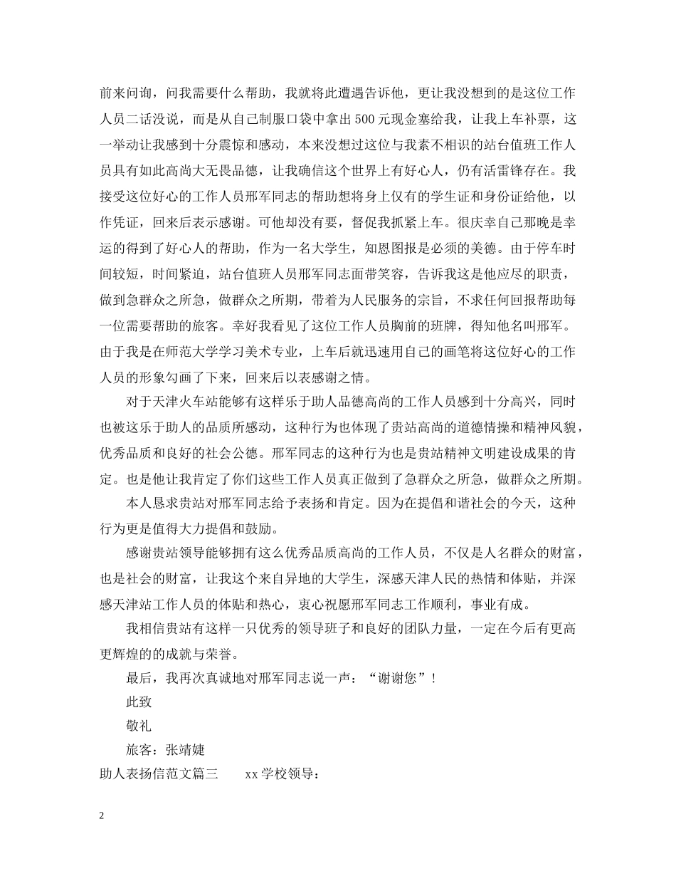 助人表扬信范本参考 _第2页