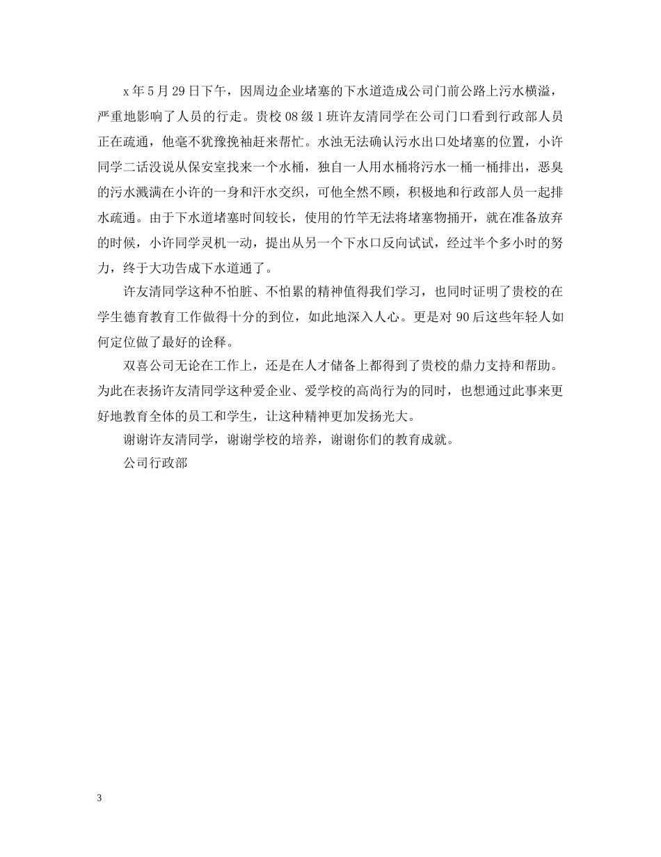 助人表扬信范本参考 _第3页