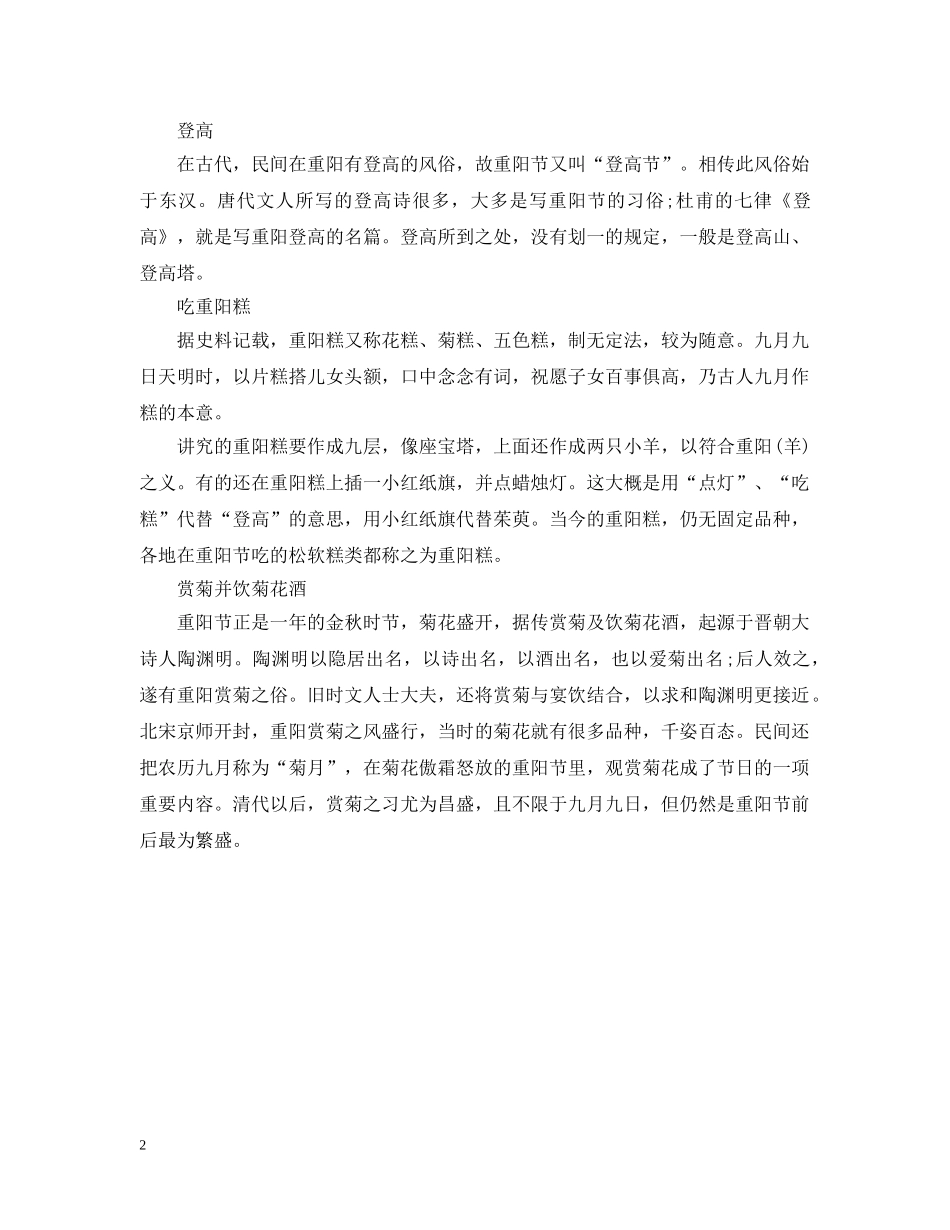 重阳节的来历简介_重阳节的习俗有哪些 _第2页