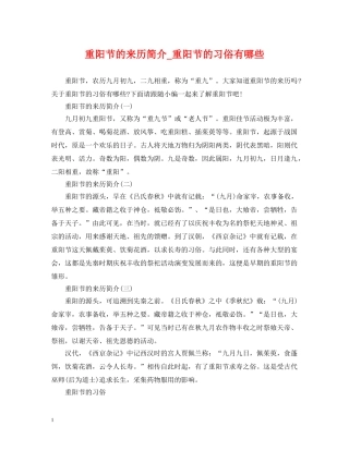 重阳节的来历简介_重阳节的习俗有哪些 