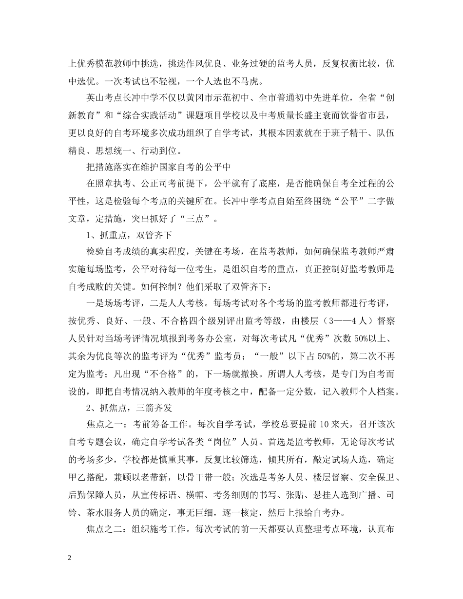 自学考试经验－精心打造“三公”平台努力服务自学考试 _第2页