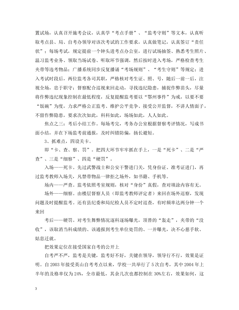 自学考试经验－精心打造“三公”平台努力服务自学考试 _第3页