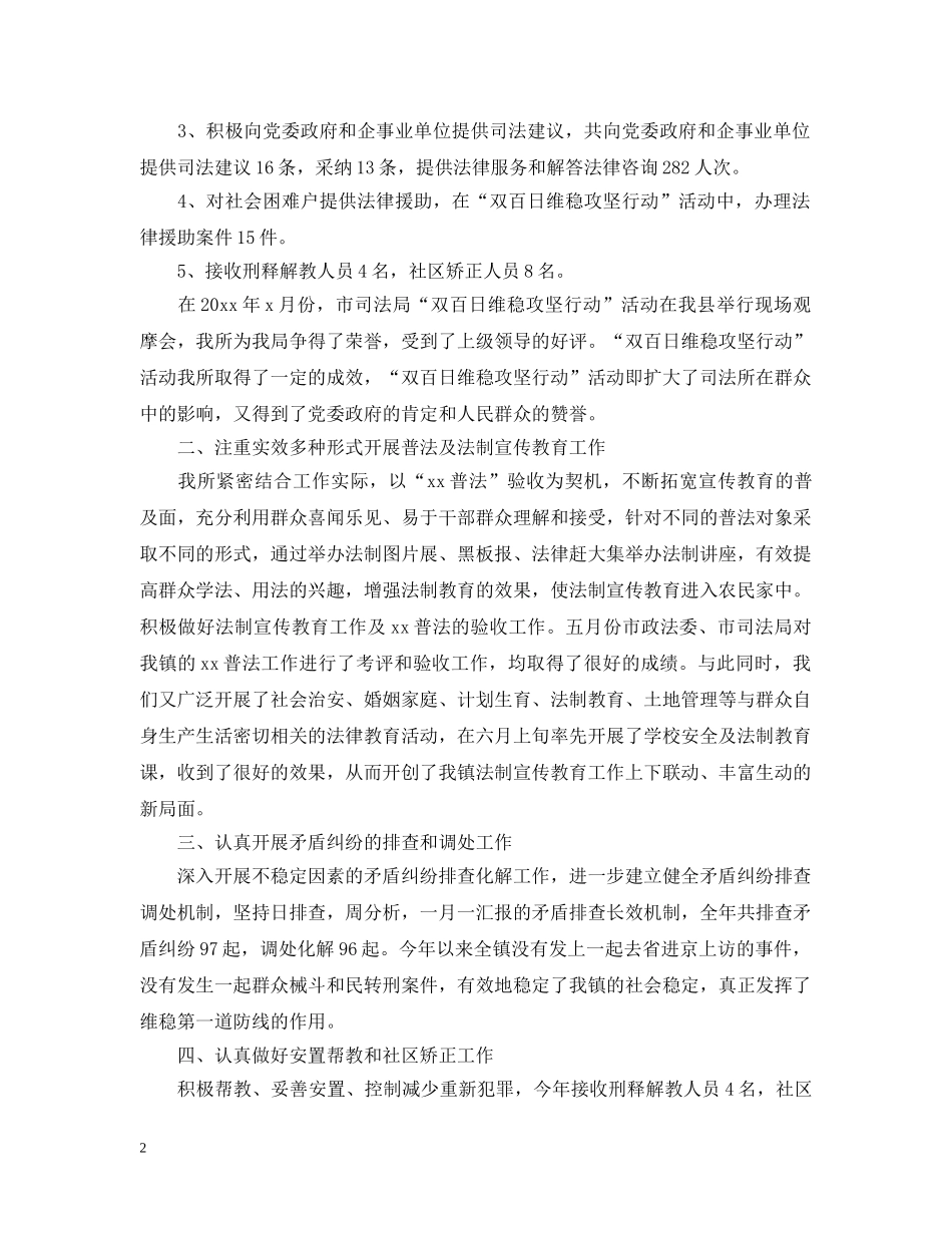 镇司法所年度述职述廉报告 _第2页