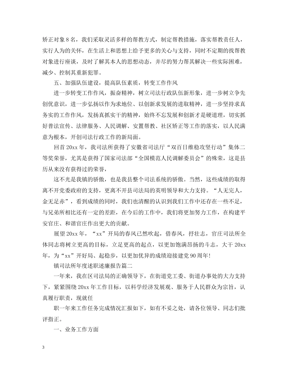 镇司法所年度述职述廉报告 _第3页