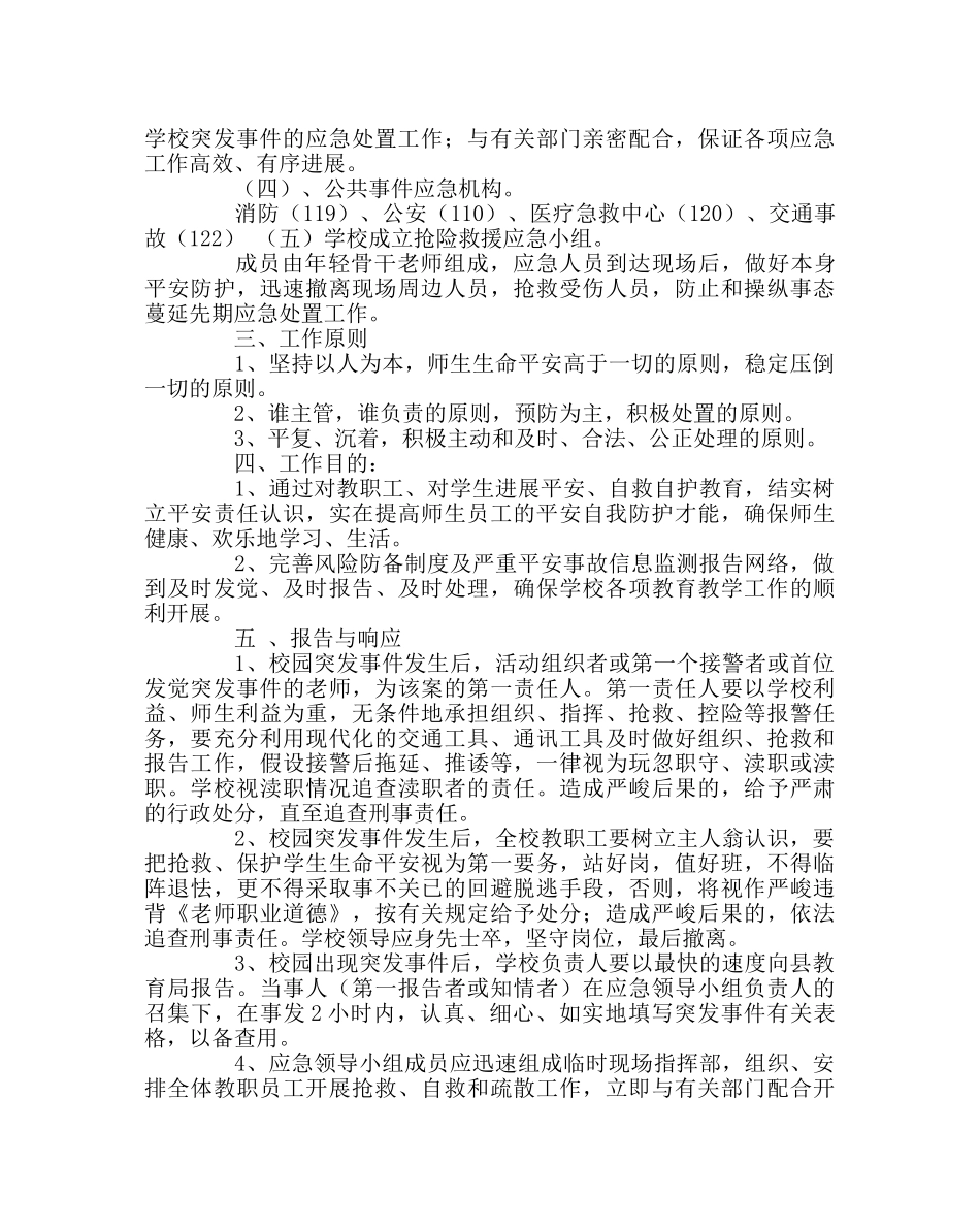 政教处范文学校安全事故预案 _第2页