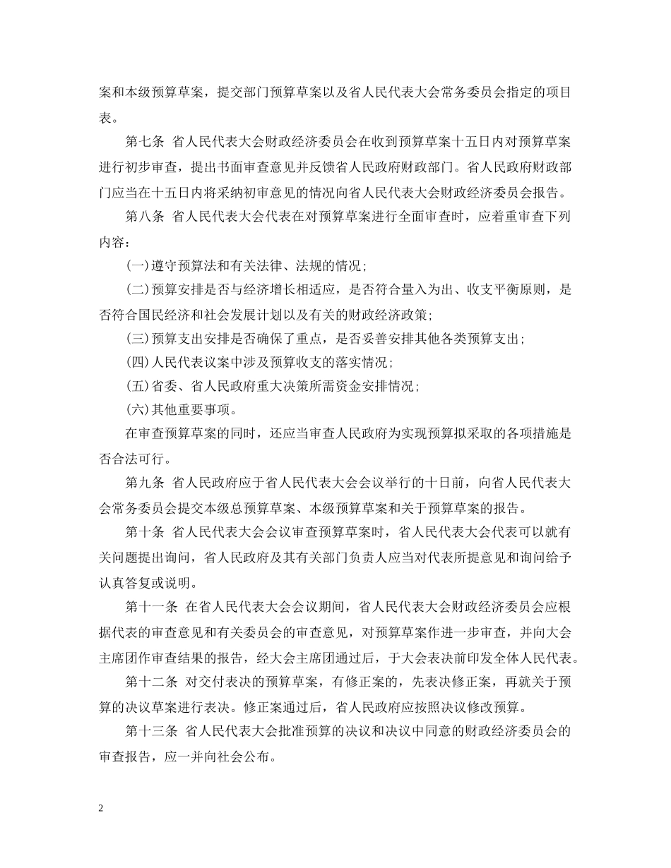 云南省预算审查监督条例_第2页