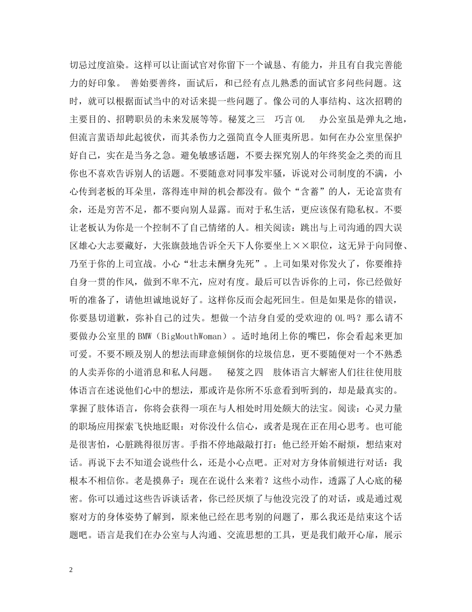 职场社交术之三大巧言秘笈 _第2页