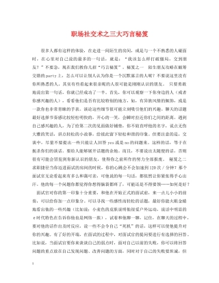 职场社交术之三大巧言秘笈 