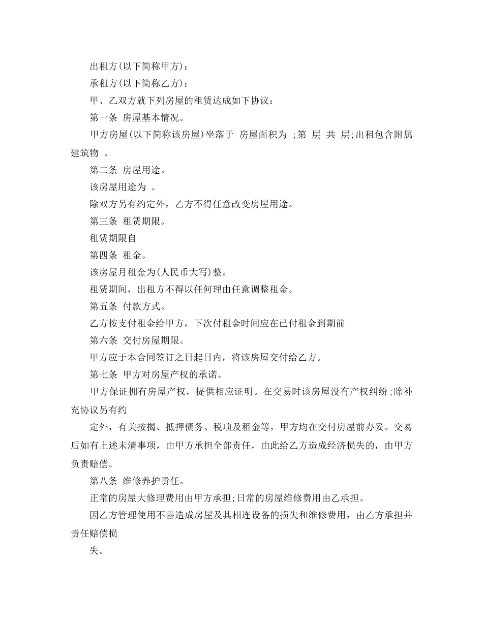 最新版常用房屋租赁合同范本下载2024 _第3页
