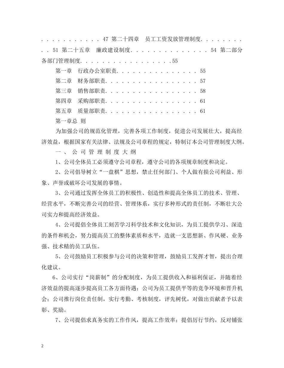 中小企业管理制度_第2页