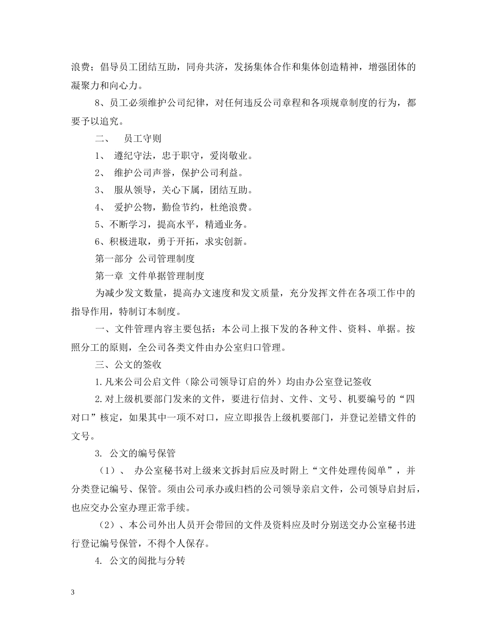 中小企业管理制度_第3页