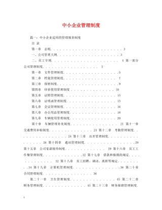 中小企业管理制度