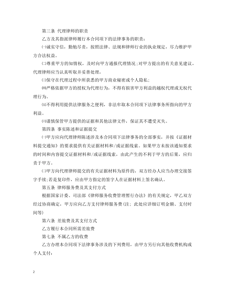 最新的委托代理合同范本 _第2页