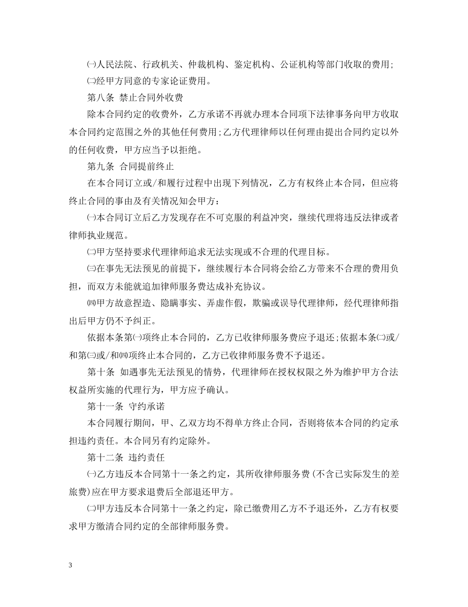 最新的委托代理合同范本 _第3页