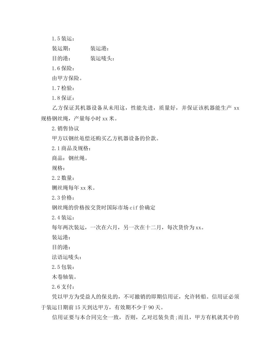 中外补偿贸易合同范本3篇_第2页