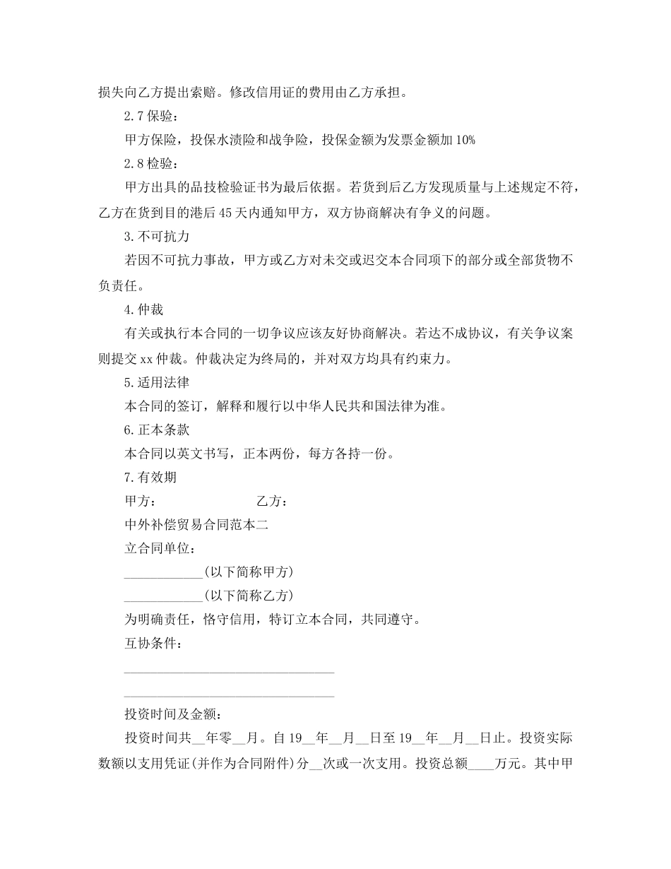 中外补偿贸易合同范本3篇_第3页