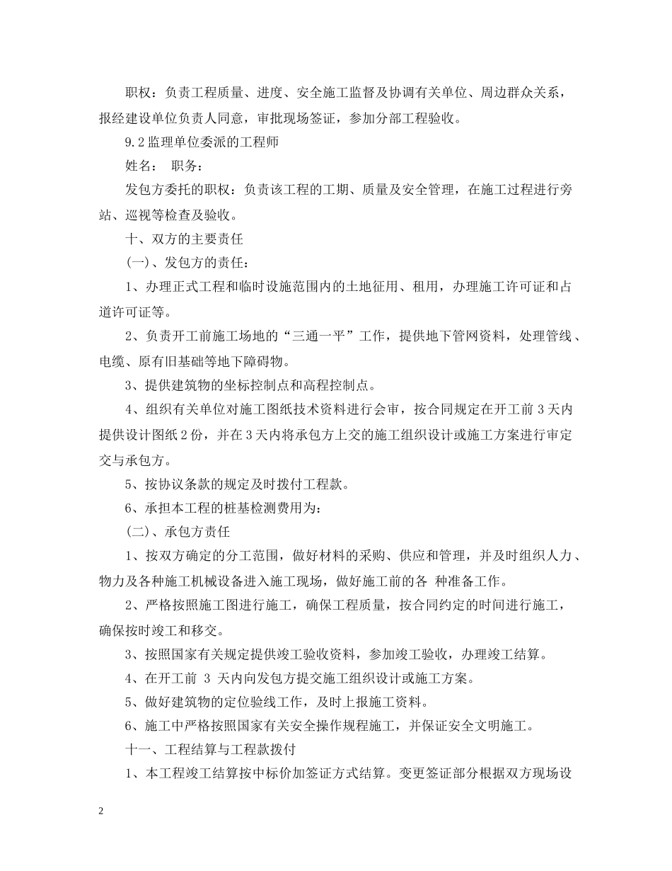 桩基工程施工合同2 _第2页