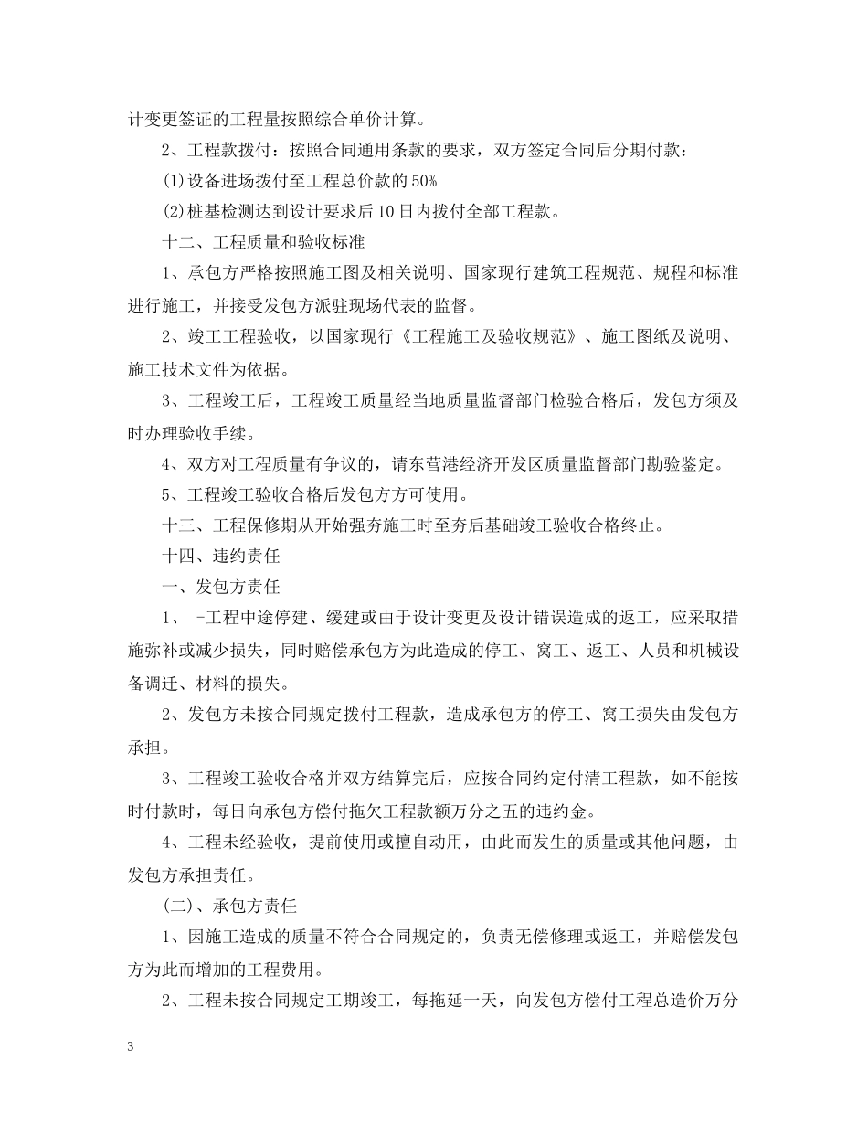 桩基工程施工合同2 _第3页