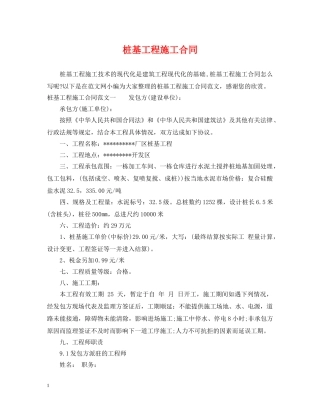 桩基工程施工合同2 