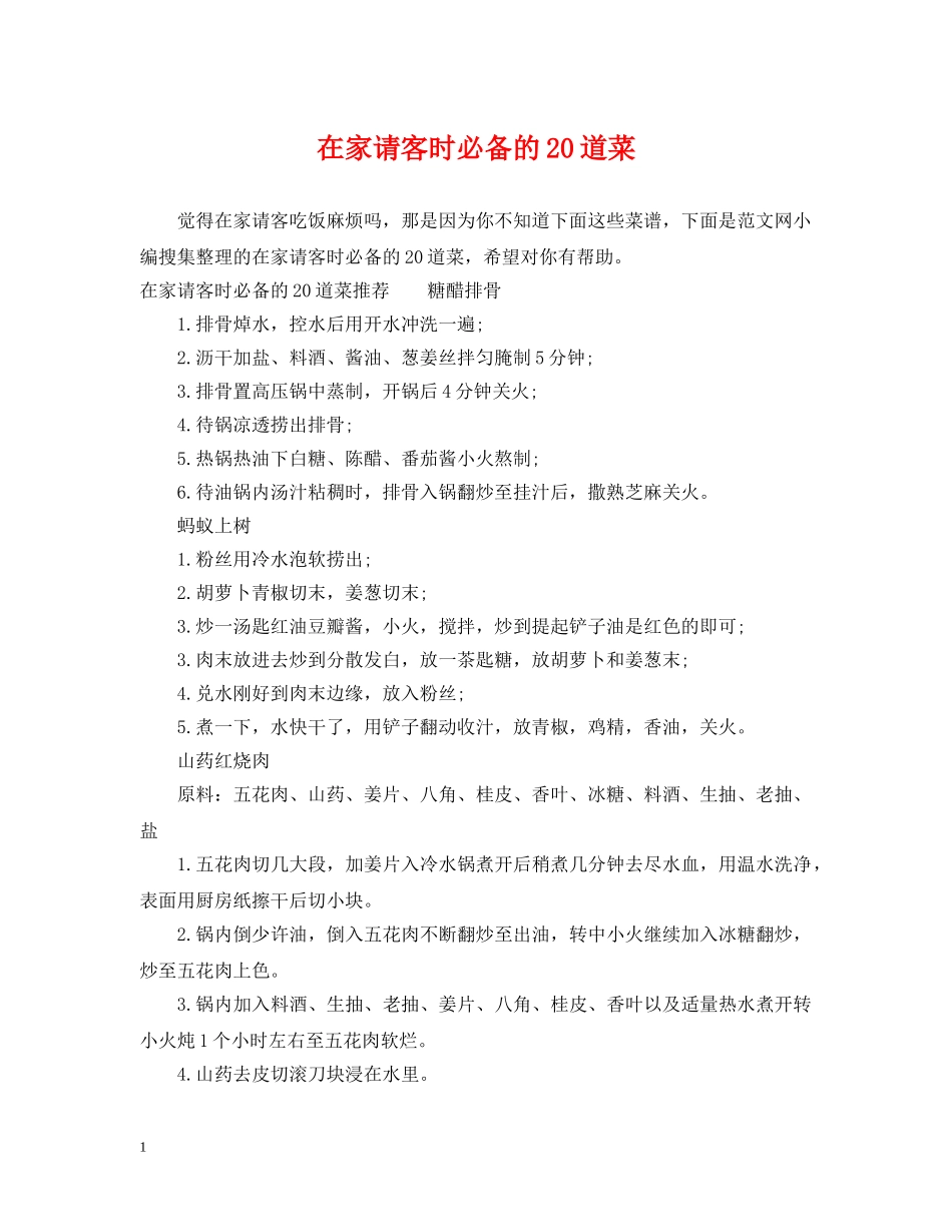 在家请客时必备的20道菜 _第1页