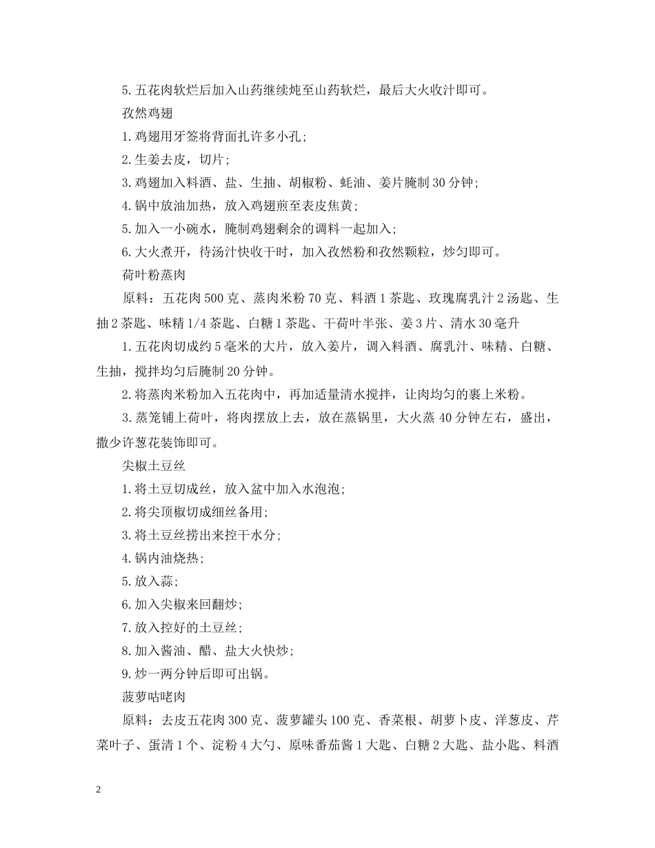 在家请客时必备的20道菜 _第2页