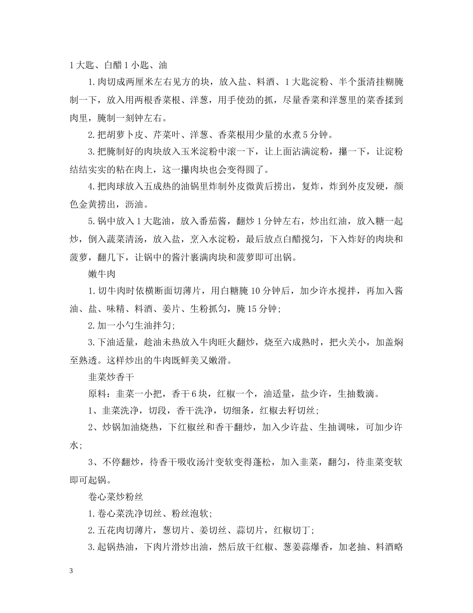 在家请客时必备的20道菜 _第3页